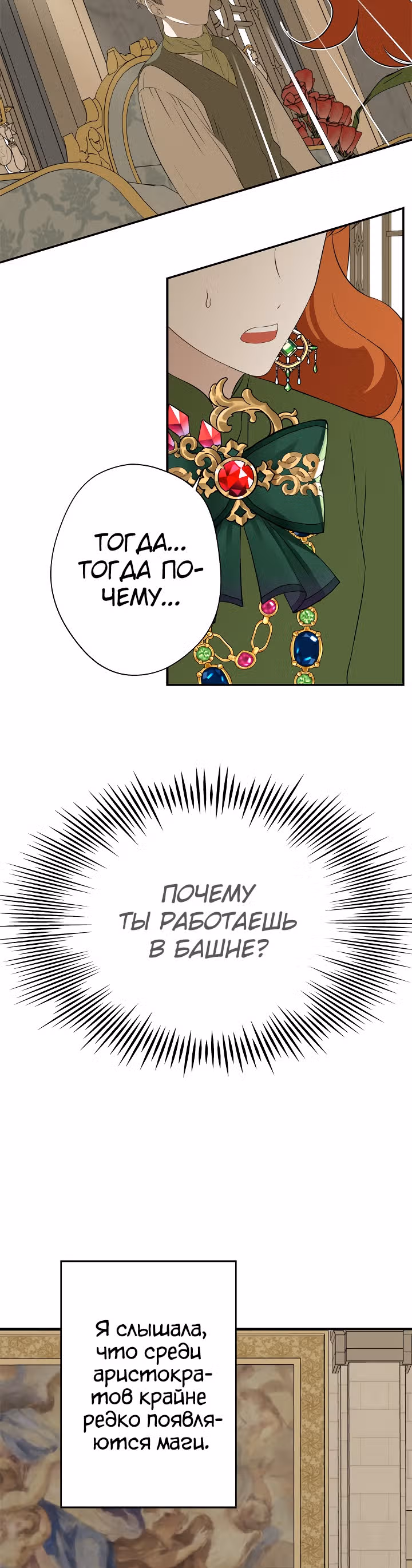 Бедная волшебница — Том 1 · Глава 22, страница 2