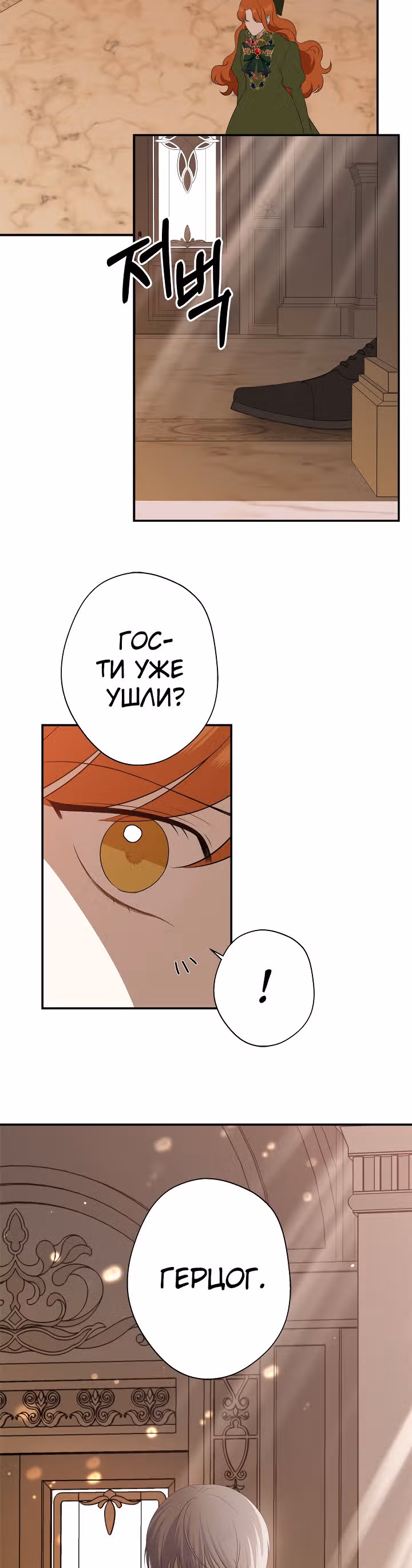 Бедная волшебница — Том 1 · Глава 22, страница 17