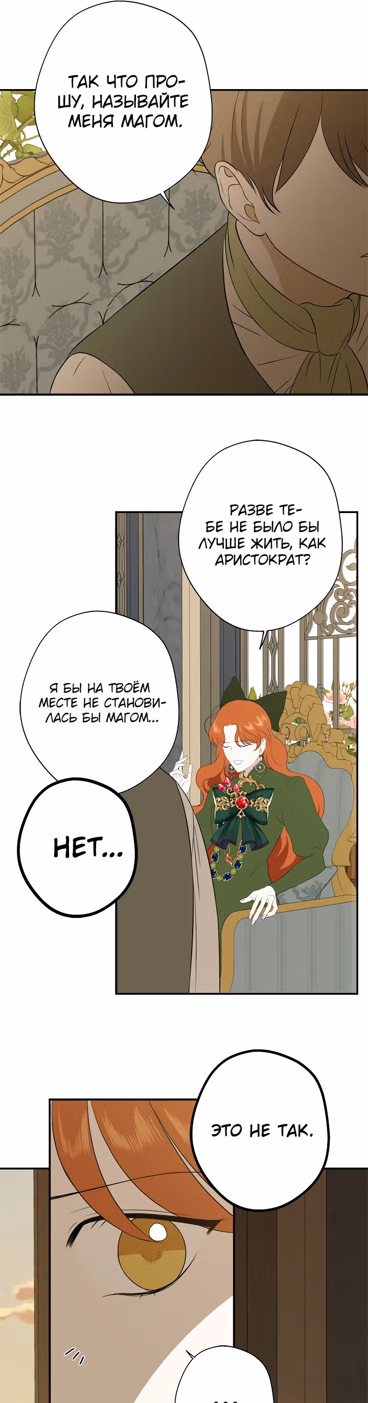 Бедная волшебница — Том 1 · Глава 22, страница 7