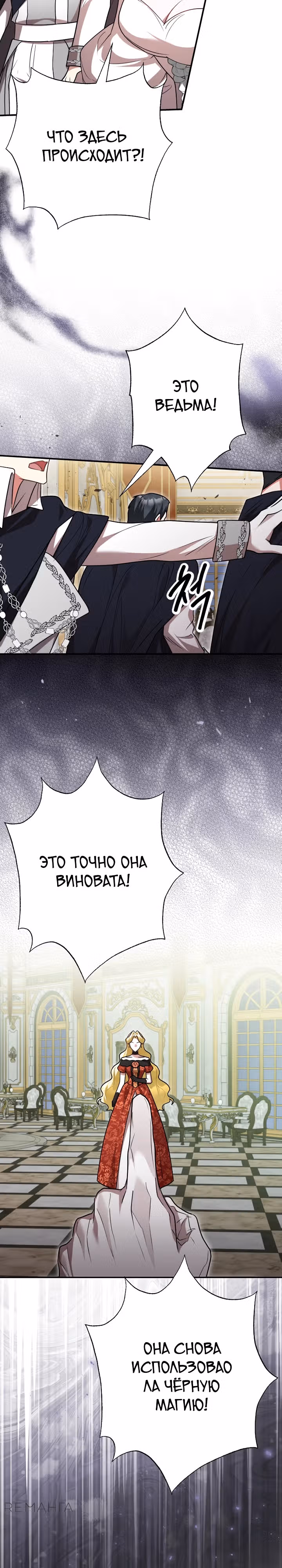 Я сожалею, поэтому убей меня — Том 1 · Глава 50, страница 22