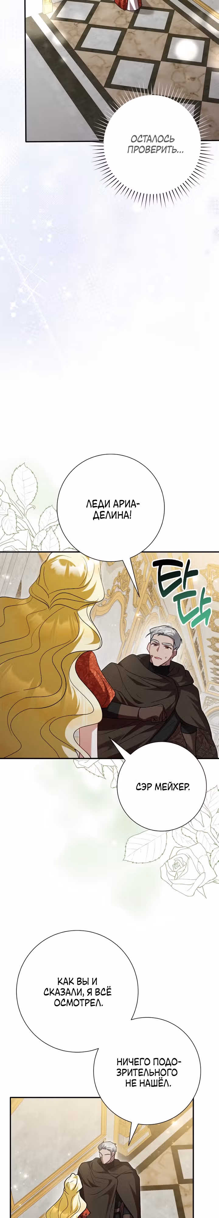 Я сожалею, поэтому убей меня — Том 1 · Глава 50, страница 8