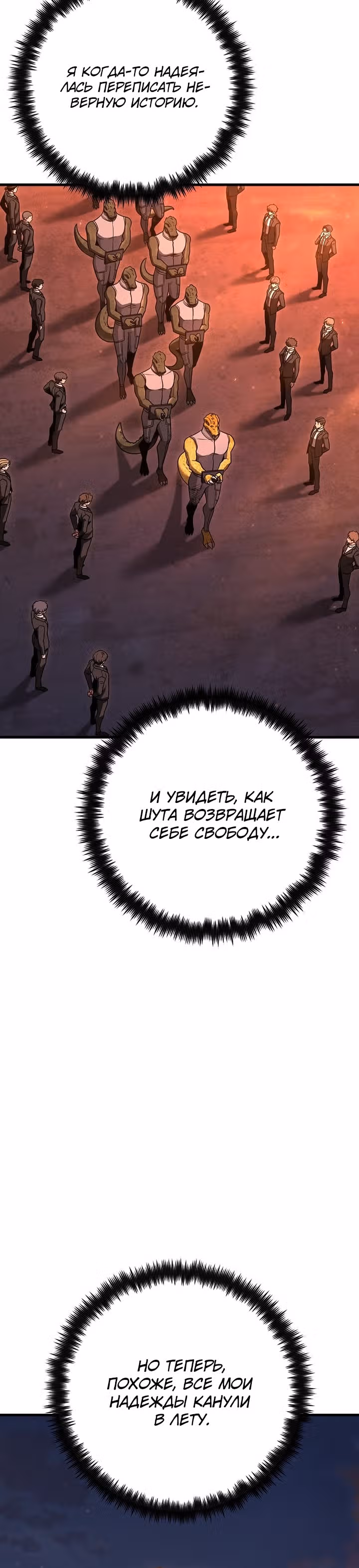 Иноземец [Ремейк] — Том 1 · Глава 34, страница 15