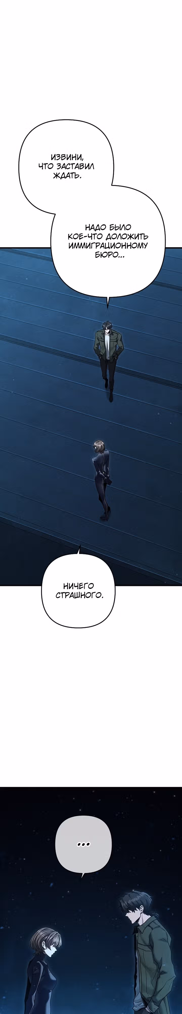 Иноземец [Ремейк] — Том 1 · Глава 34, страница 19