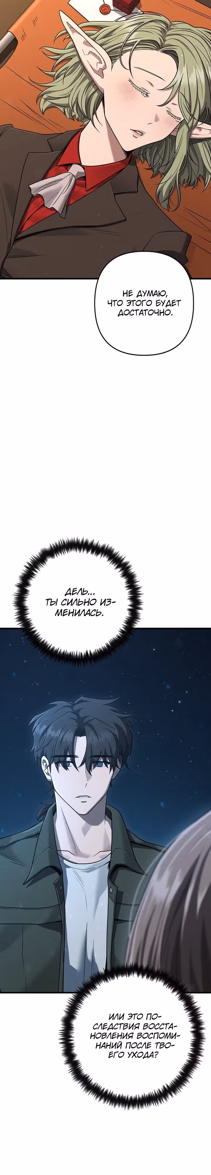 Иноземец [Ремейк] — Том 1 · Глава 34, страница 23