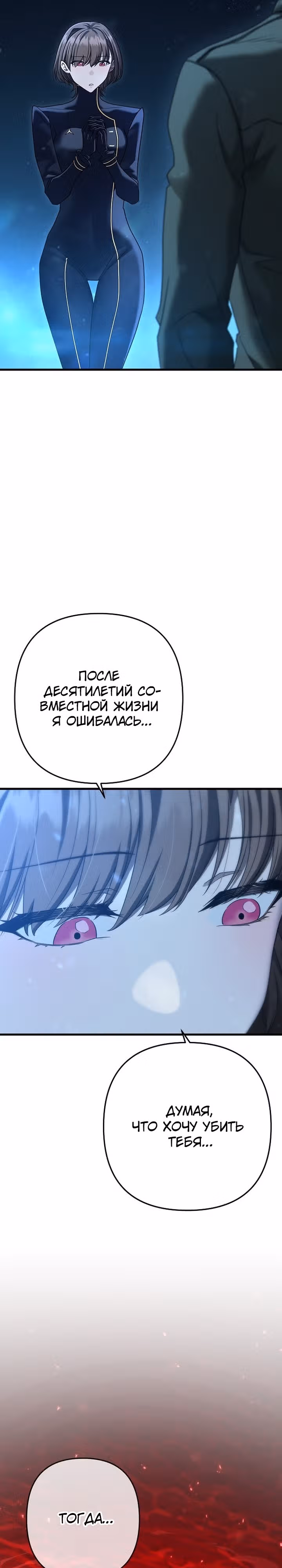 Иноземец [Ремейк] — Том 1 · Глава 34, страница 28