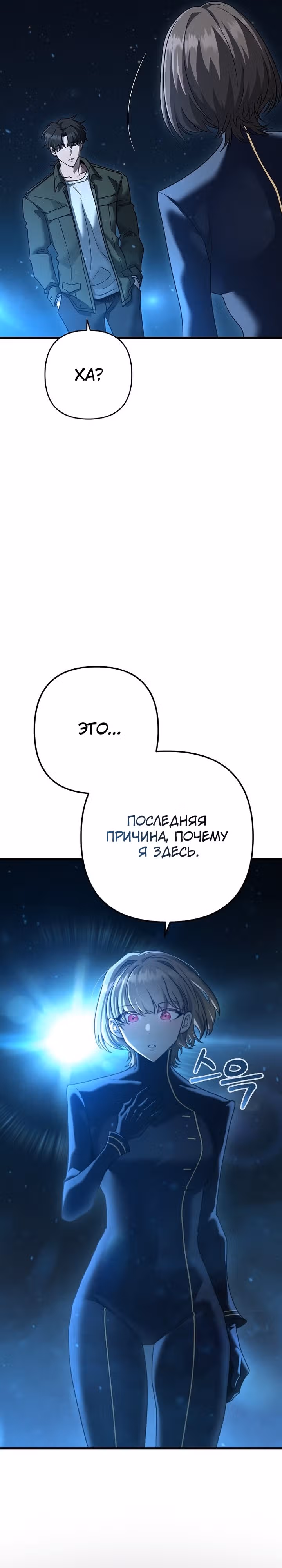 Иноземец [Ремейк] — Том 1 · Глава 34, страница 31