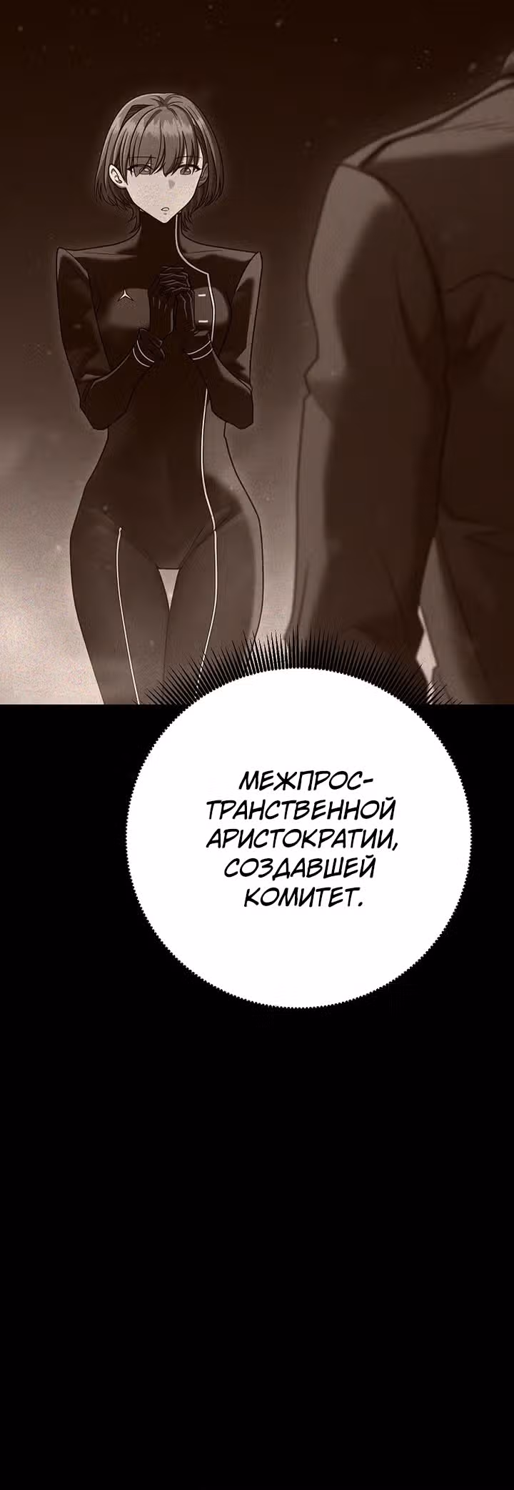 Иноземец [Ремейк] — Том 1 · Глава 34, страница 35
