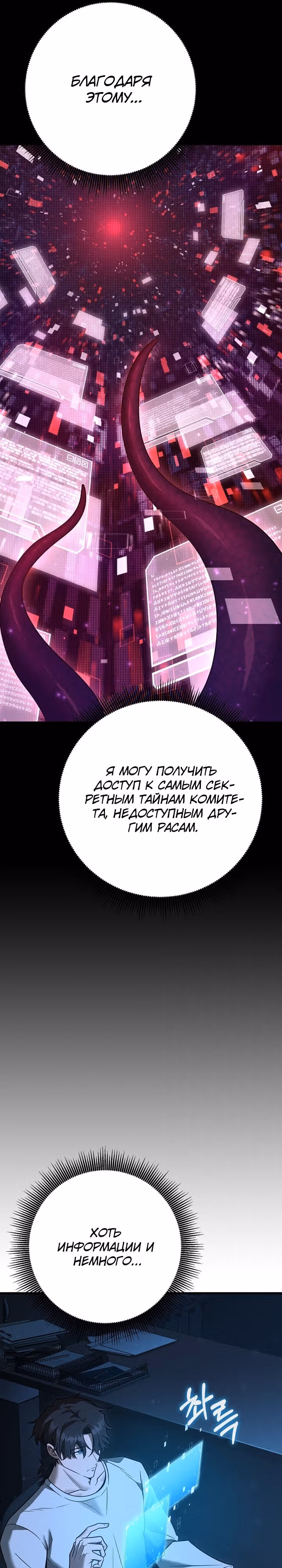 Иноземец [Ремейк] — Том 1 · Глава 34, страница 36