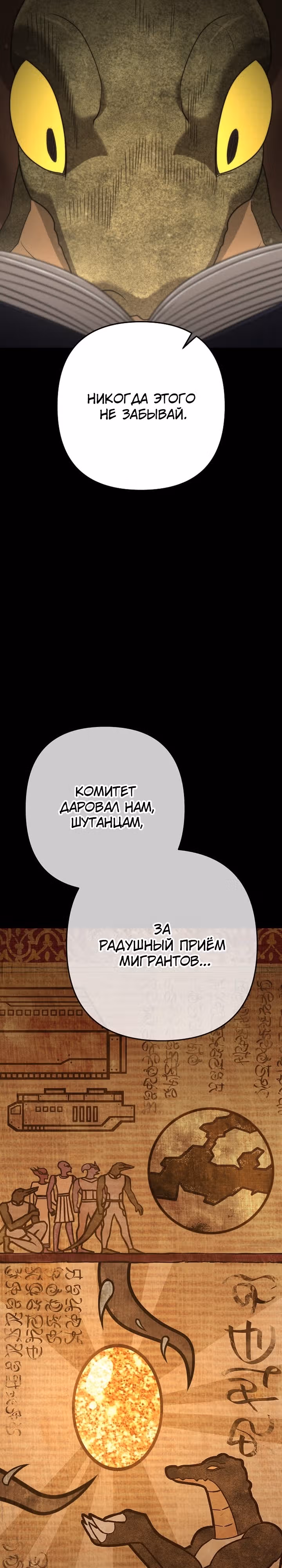 Иноземец [Ремейк] — Том 1 · Глава 34, страница 7
