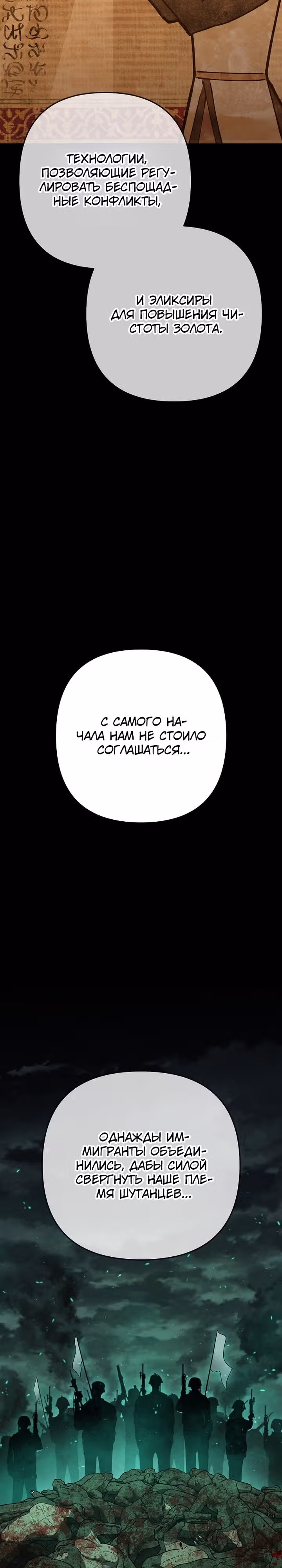 Иноземец [Ремейк] — Том 1 · Глава 34, страница 8