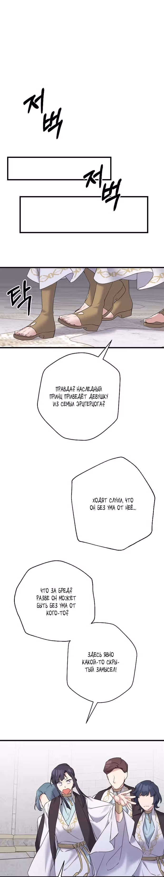 Пожалуйста, плачьте, принц — Том 1 · Глава 29, страница 17