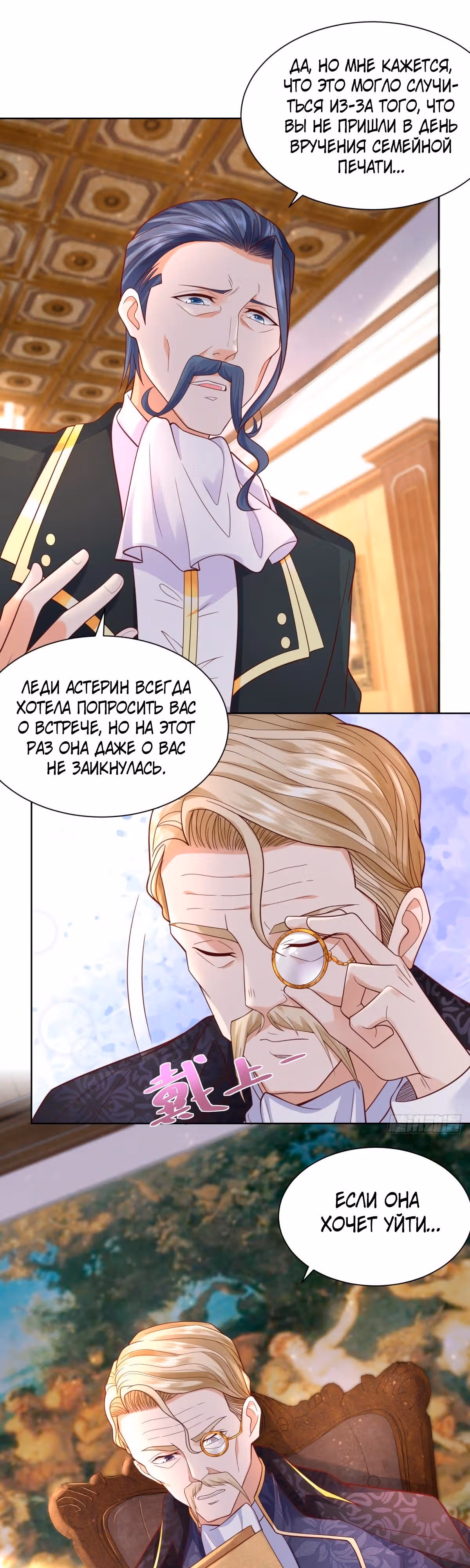 Я хочу стать бесполезной дочерью герцога — Том 1 · Глава 31, страница 5