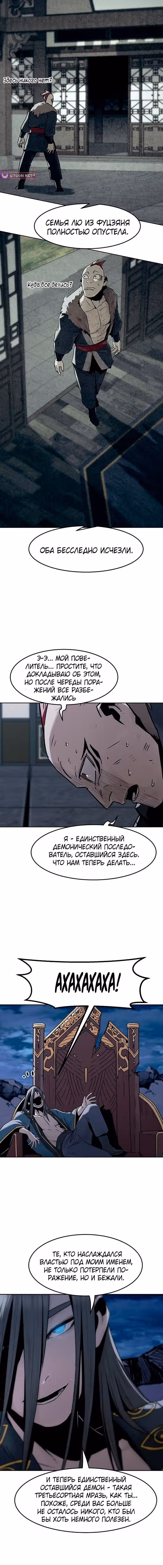 Восхождение к вершине боевых искусств молодым главой семьи Тан — Том 1 · Глава 93, страница 16