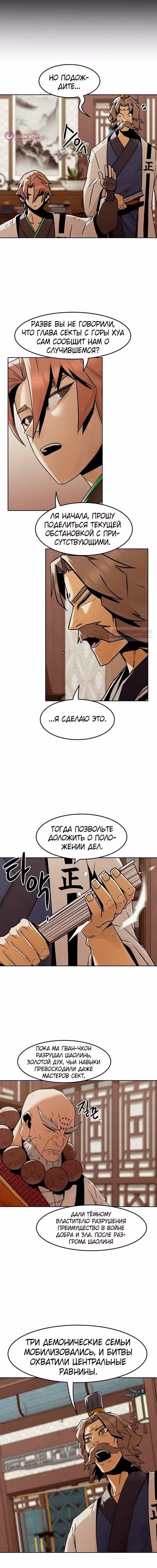 Восхождение к вершине боевых искусств молодым главой семьи Тан — Том 1 · Глава 93, страница 6