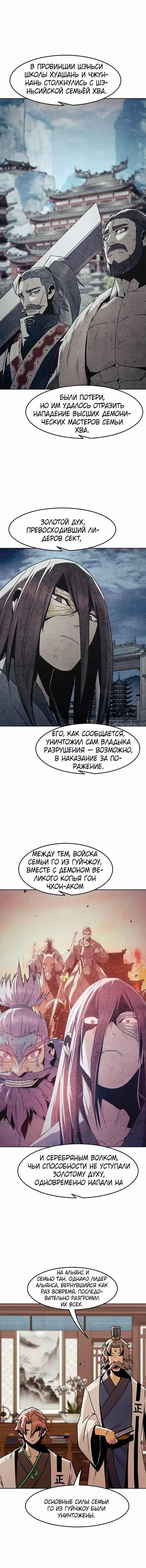 Восхождение к вершине боевых искусств молодым главой семьи Тан — Том 1 · Глава 93, страница 7