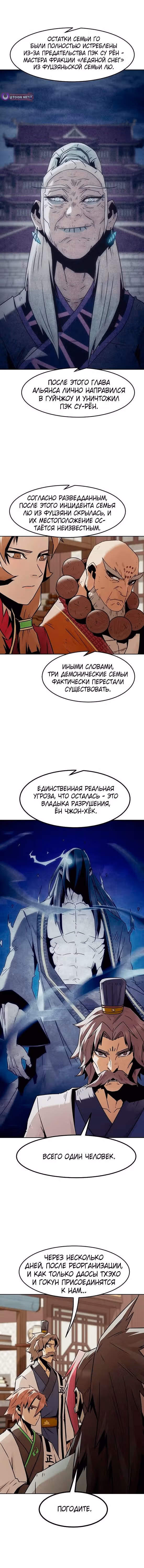 Восхождение к вершине боевых искусств молодым главой семьи Тан — Том 1 · Глава 93, страница 8