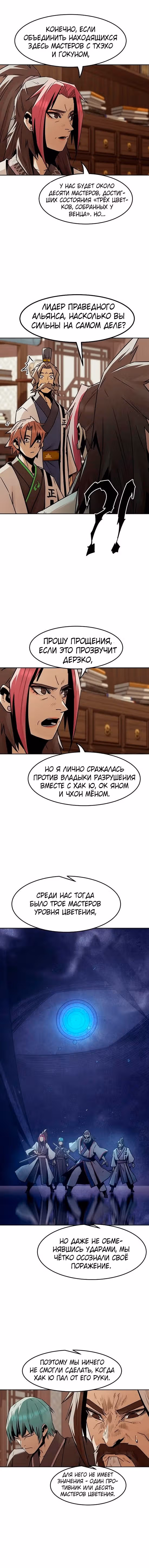Восхождение к вершине боевых искусств молодым главой семьи Тан — Том 1 · Глава 93, страница 9