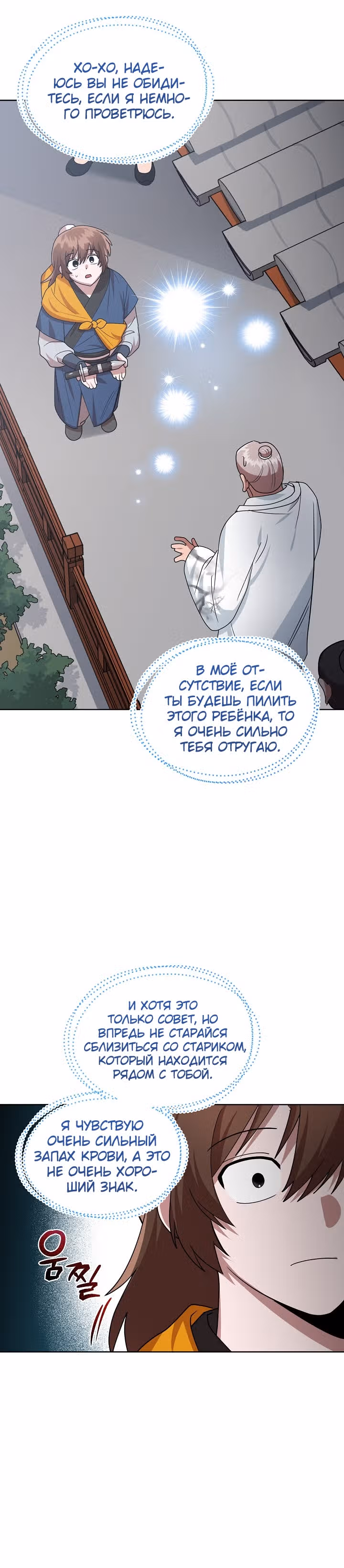 Король огненных драконов — Том 1 · Глава 19, страница 15