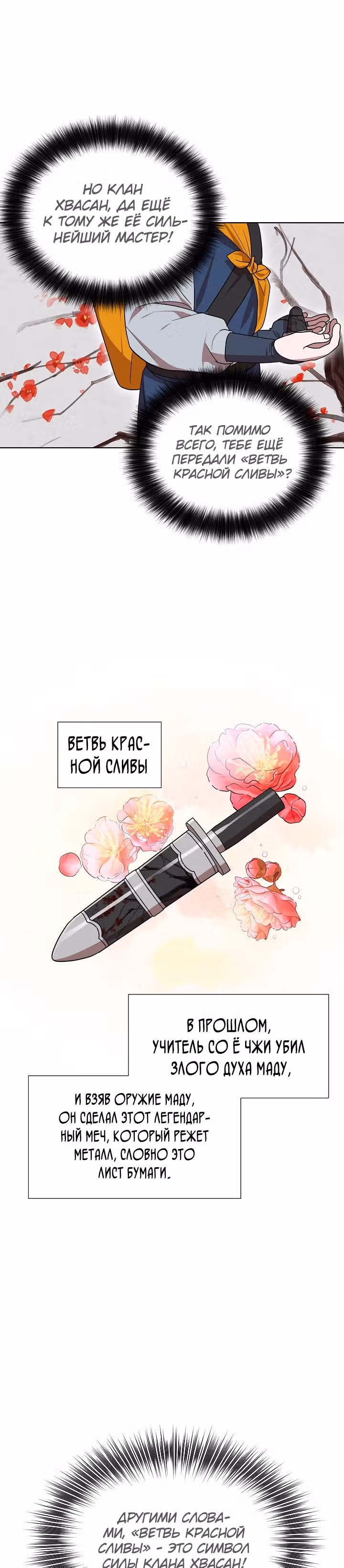Король огненных драконов — Том 1 · Глава 19, страница 18