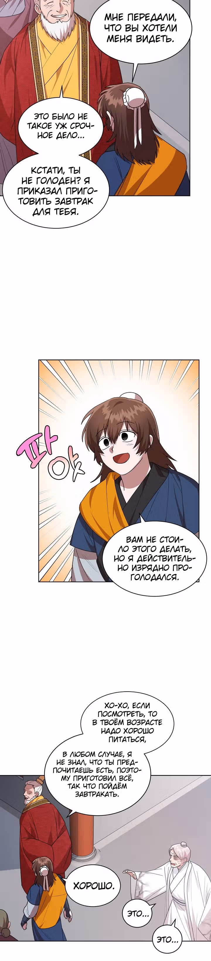 Король огненных драконов — Том 1 · Глава 19, страница 20