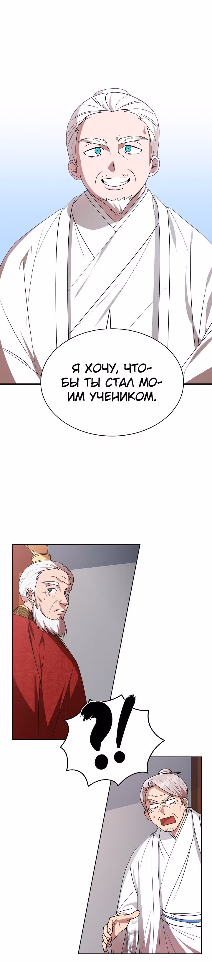 Король огненных драконов — Том 1 · Глава 19, страница 3