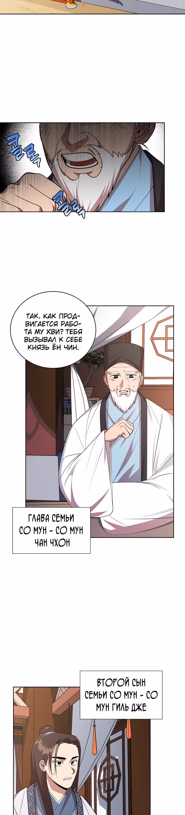 Король огненных драконов — Том 1 · Глава 19, страница 23