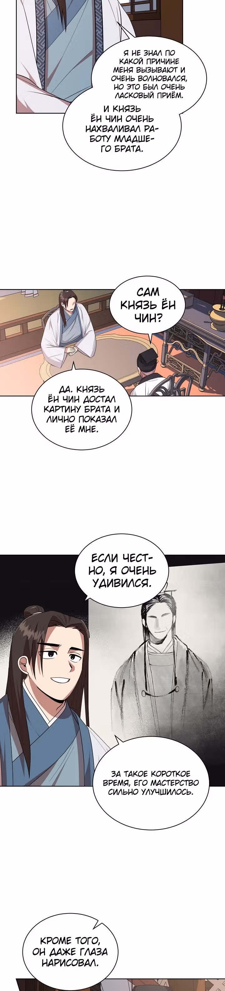 Король огненных драконов — Том 1 · Глава 19, страница 24