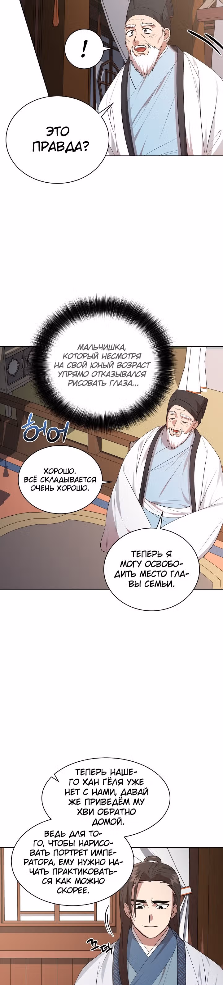Король огненных драконов — Том 1 · Глава 19, страница 25