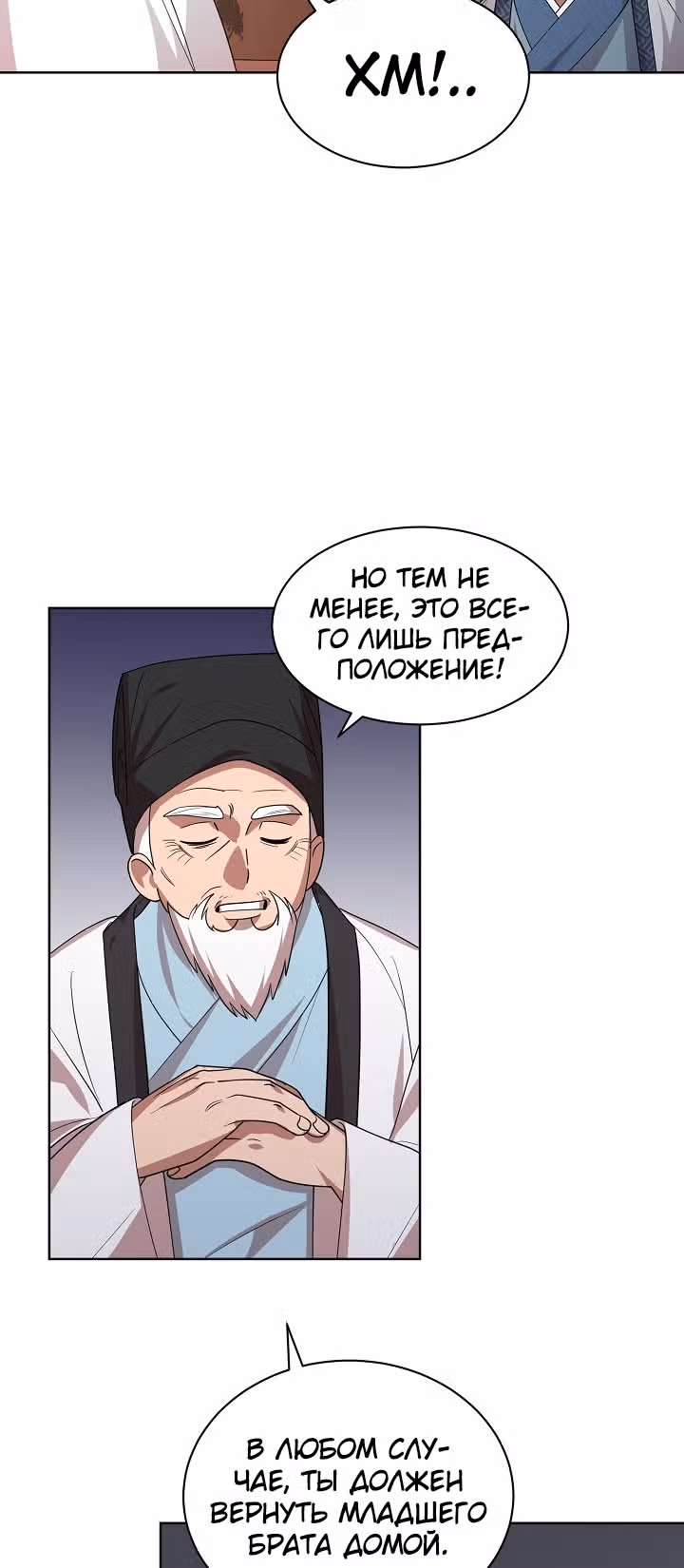 Король огненных драконов — Том 1 · Глава 19, страница 29