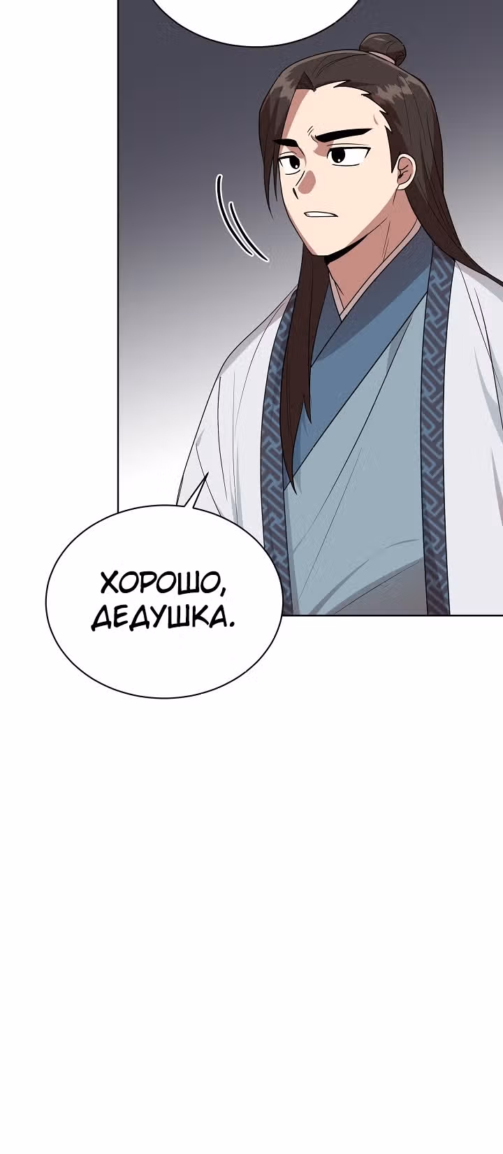Король огненных драконов — Том 1 · Глава 19, страница 30