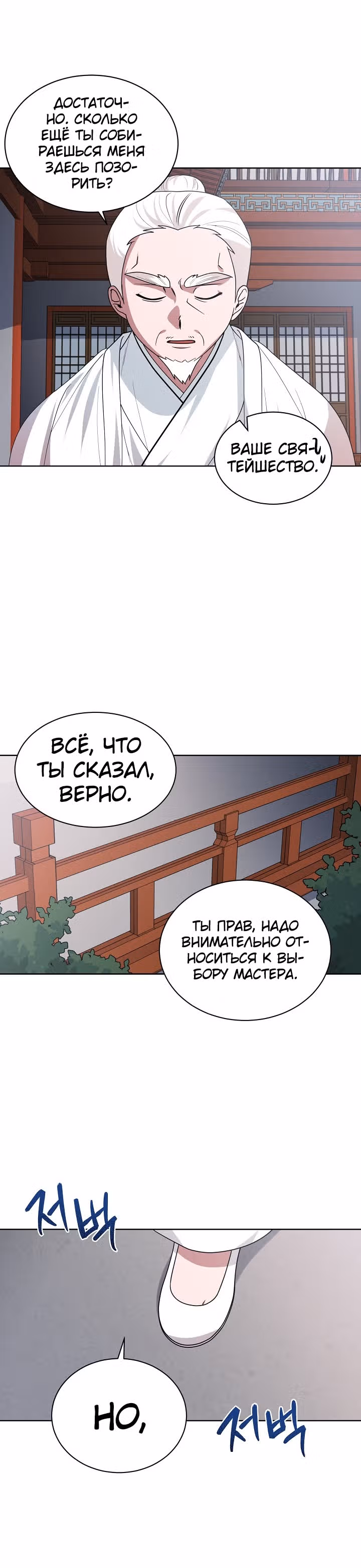 Король огненных драконов — Том 1 · Глава 19, страница 10