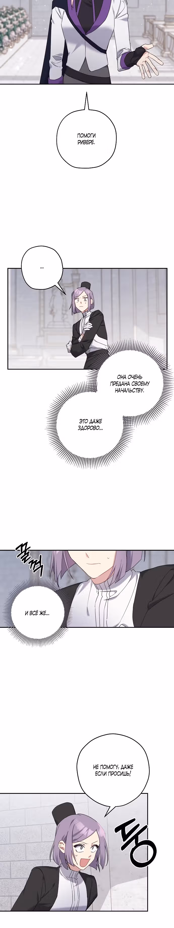 Пожалуйста, плачьте, принц — Том 1 · Глава 30, страница 20