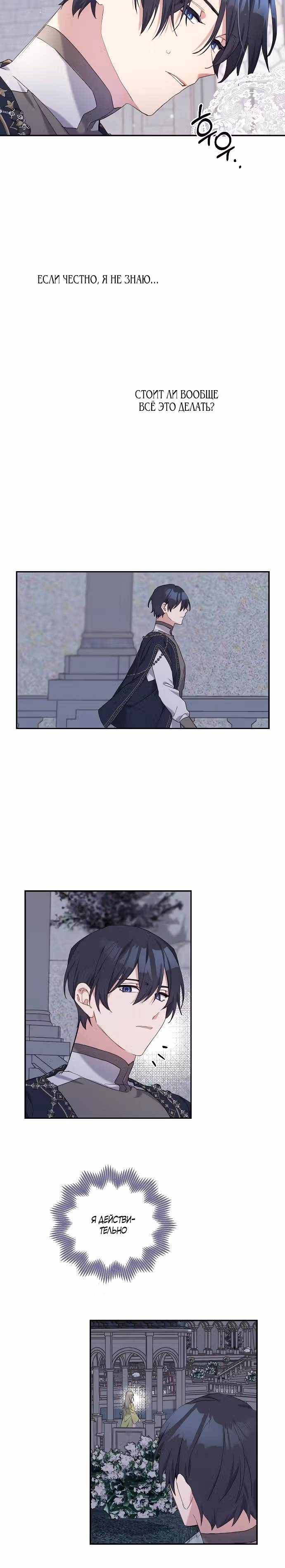 Пожалуйста, плачьте, принц — Том 1 · Глава 30, страница 24