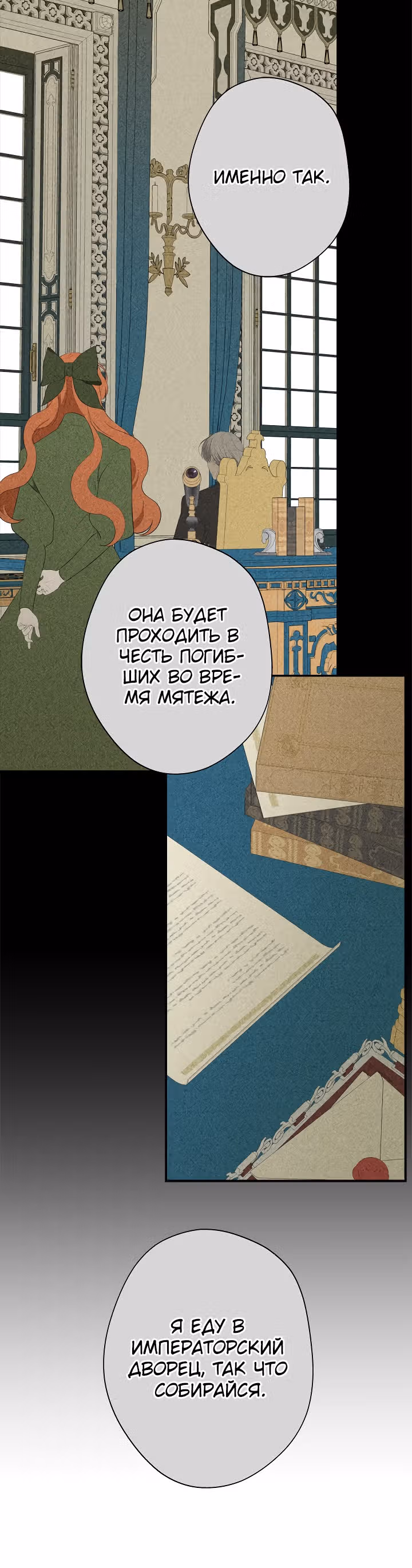 Бедная волшебница — Том 1 · Глава 23, страница 3
