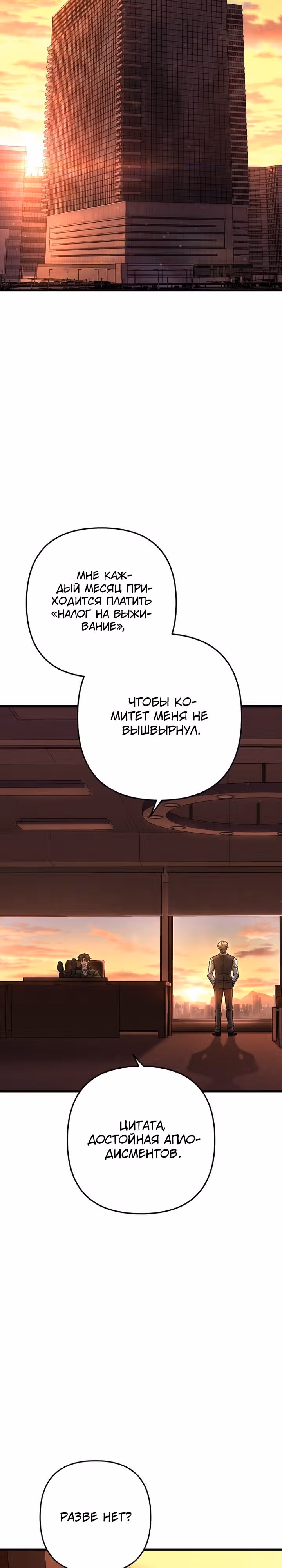 Иноземец [Ремейк] — Том 1 · Глава 35, страница 2