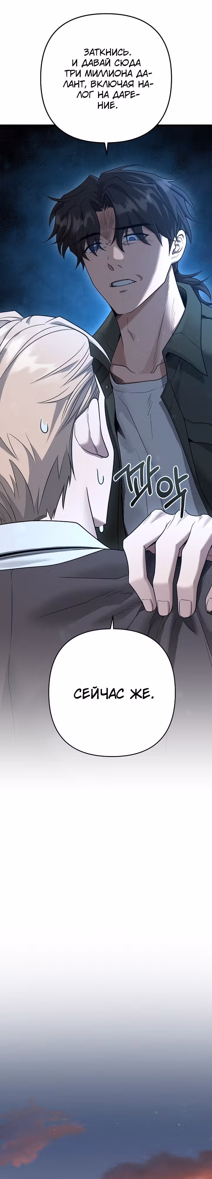 Иноземец [Ремейк] — Том 1 · Глава 35, страница 14