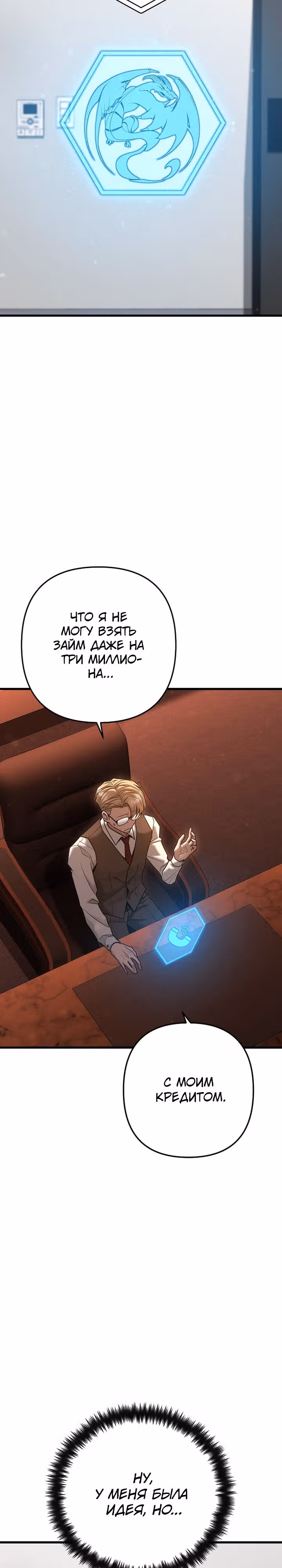 Иноземец [Ремейк] — Том 1 · Глава 35, страница 17