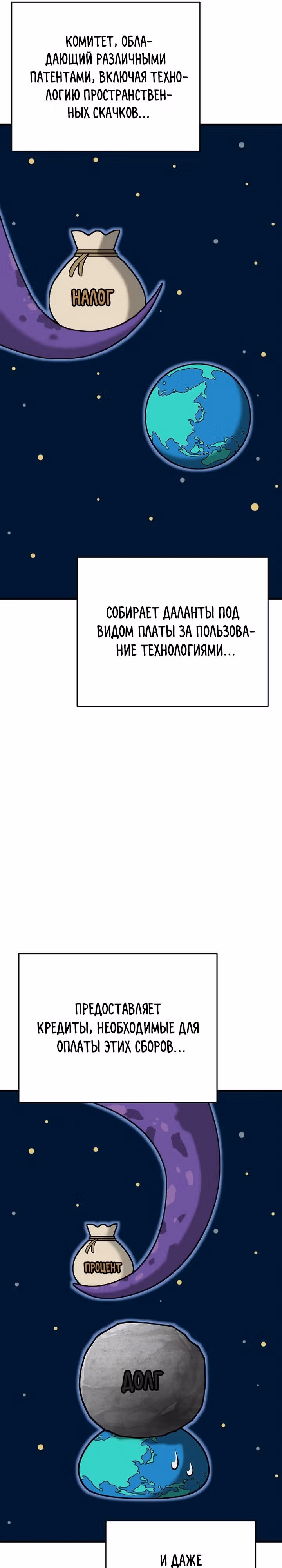 Иноземец [Ремейк] — Том 1 · Глава 35, страница 19