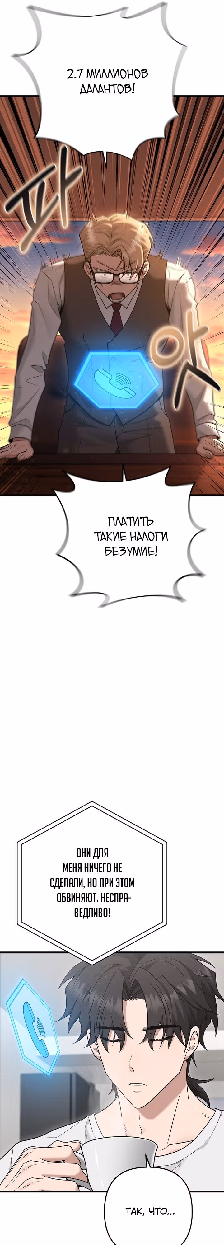 Иноземец [Ремейк] — Том 1 · Глава 35, страница 21