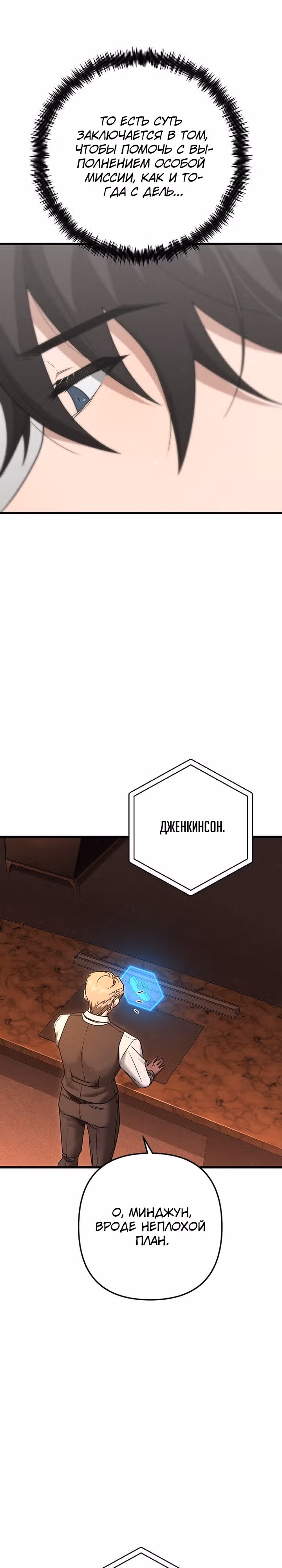 Иноземец [Ремейк] — Том 1 · Глава 35, страница 26
