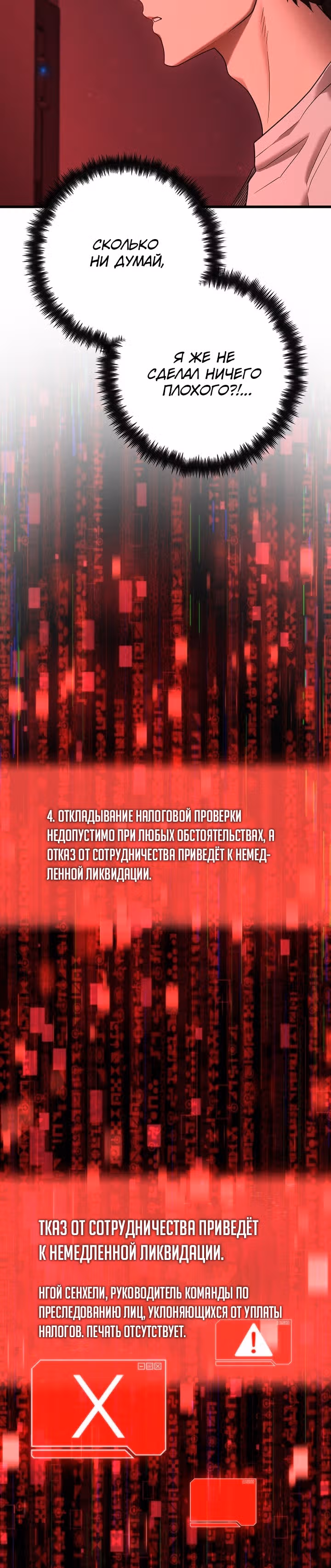 Иноземец [Ремейк] — Том 1 · Глава 35, страница 35