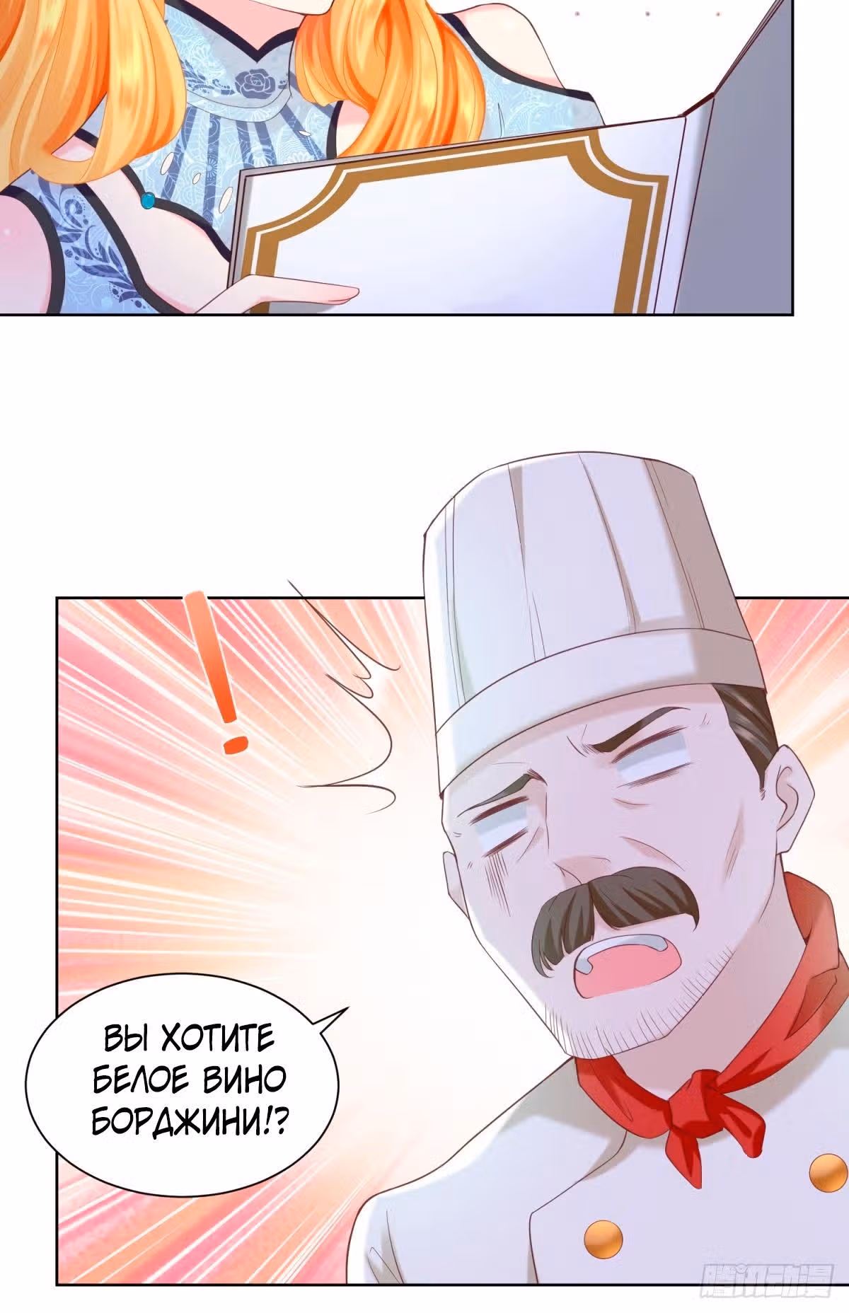 Я хочу стать бесполезной дочерью герцога — Том 1 · Глава 32, страница 18