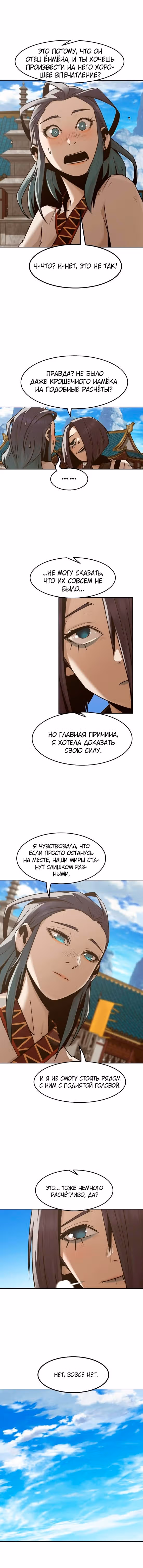Восхождение к вершине боевых искусств молодым главой семьи Тан — Том 1 · Глава 94, страница 11