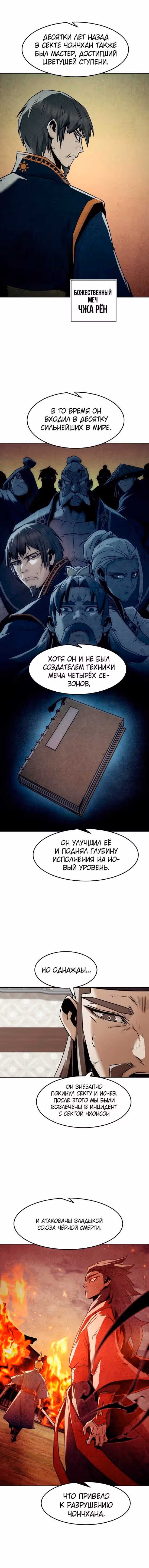 Восхождение к вершине боевых искусств молодым главой семьи Тан — Том 1 · Глава 94, страница 13