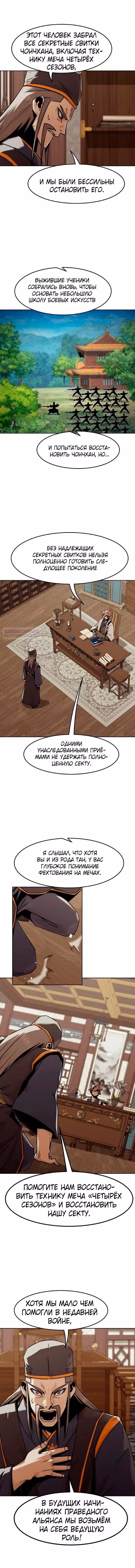 Восхождение к вершине боевых искусств молодым главой семьи Тан — Том 1 · Глава 94, страница 14
