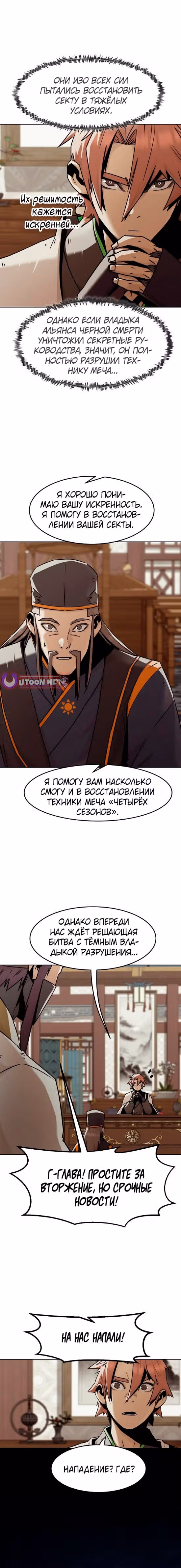 Восхождение к вершине боевых искусств молодым главой семьи Тан — Том 1 · Глава 94, страница 15