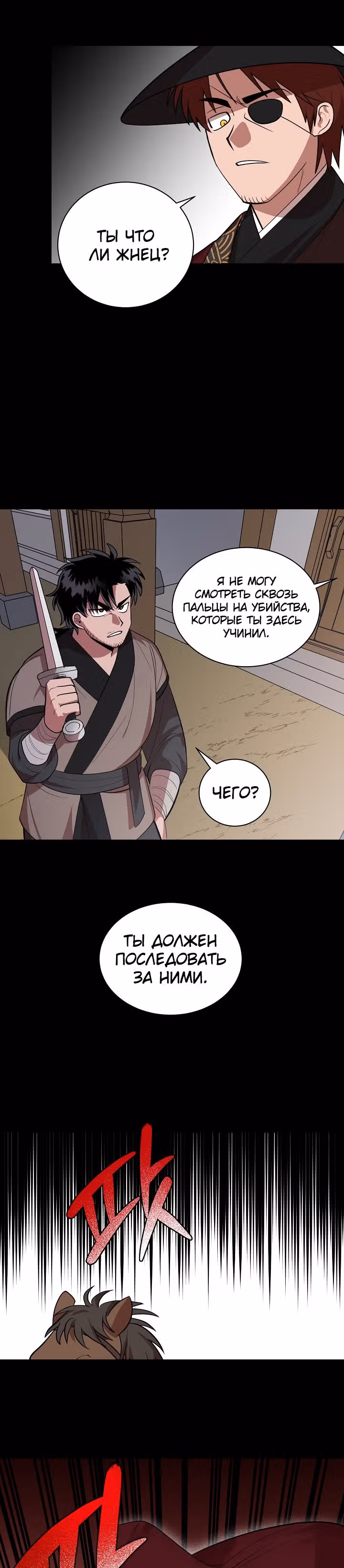 Король огненных драконов — Том 1 · Глава 20, страница 14