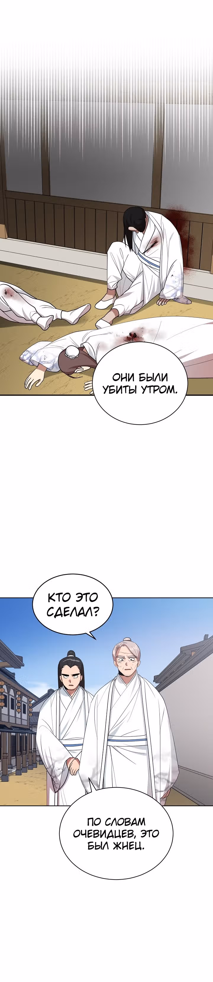 Король огненных драконов — Том 1 · Глава 20, страница 20