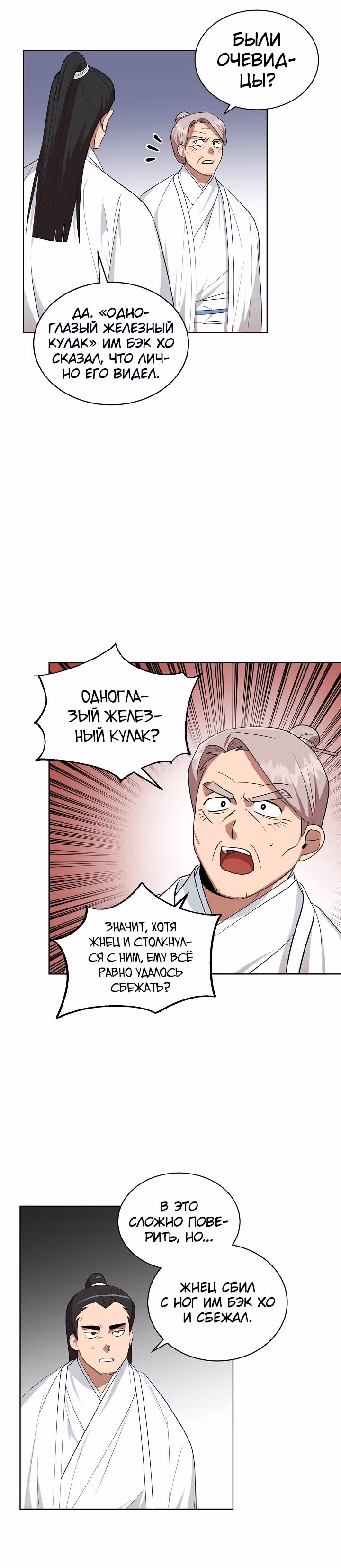 Король огненных драконов — Том 1 · Глава 20, страница 21