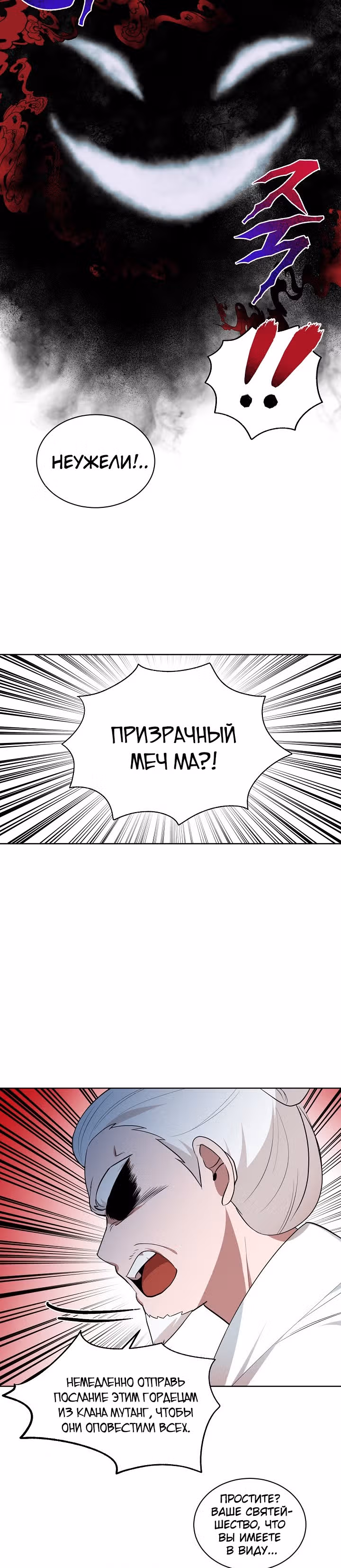 Король огненных драконов — Том 1 · Глава 20, страница 24